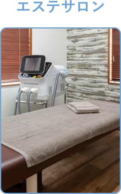 エステサロン