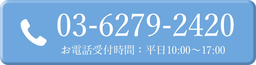 電話で問い合わせ